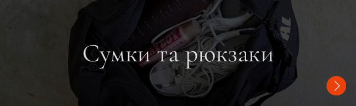 Сумки та рюкзаки - стильні та практичні аксесуари для подорожей та повсякденного життя